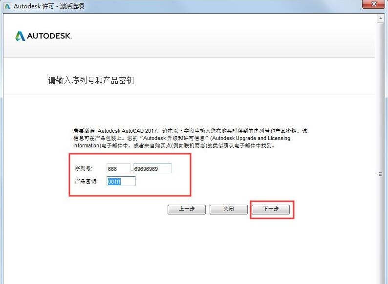 AutoCAD2017中文破解版
