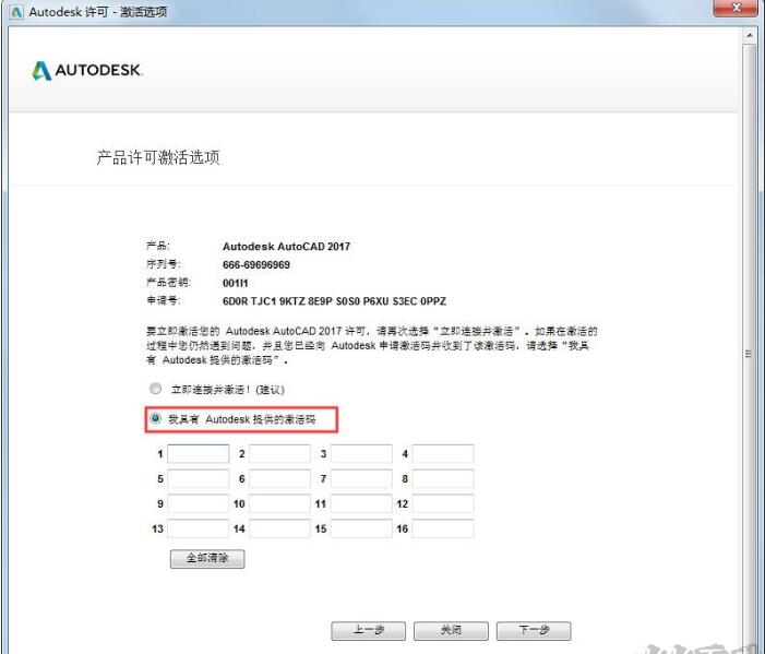 AutoCAD2017中文破解版