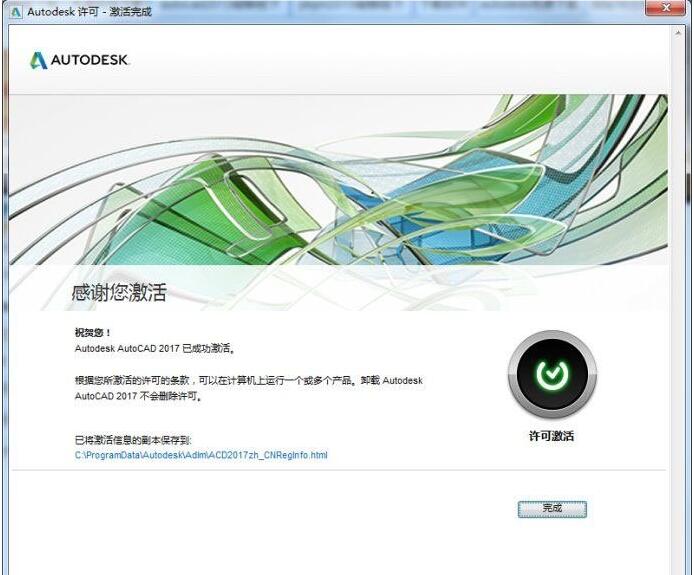 AutoCAD2017中文破解版