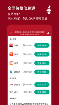 Vivino唯唯诺APP