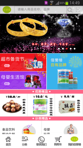 信誉楼百货网上商城