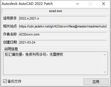 AutoCAD2021免激活补丁