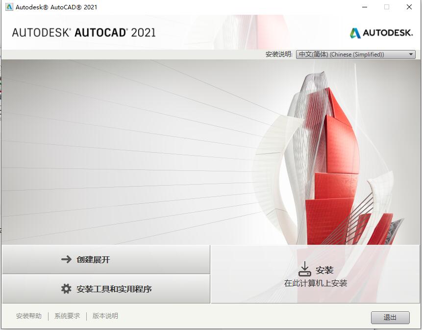 AutoCAD2021精简版破解版