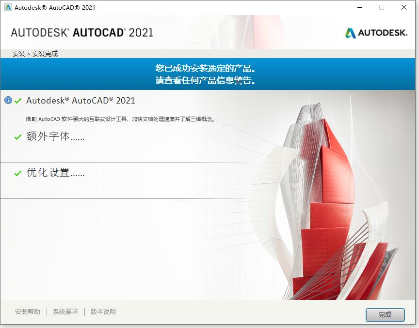 AutoCAD2021精简版破解版