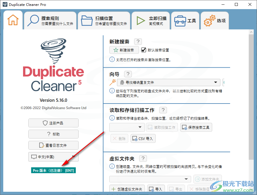 Duplicate Cleaner Pro破解版