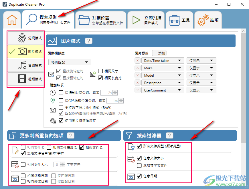 Duplicate Cleaner Pro破解版