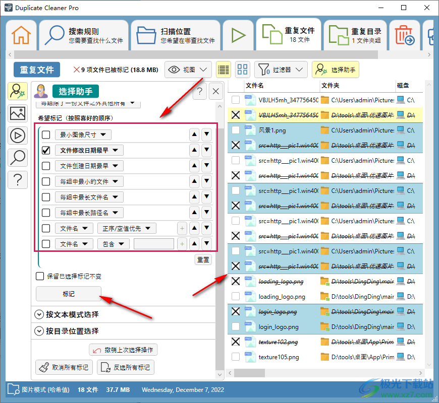 Duplicate Cleaner Pro破解版