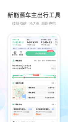 高德地图车机版2024最新版