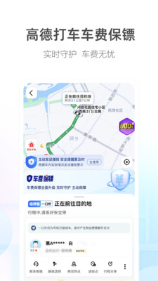 高德地图车机版2024最新版