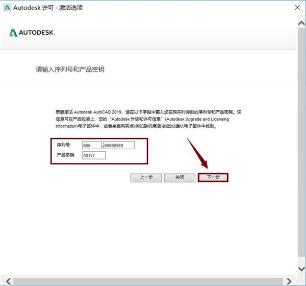 CAD2019序列号和密钥(2024最新)_AutoCAD2019激活码