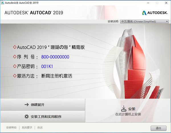 AutoCAD2019珊瑚海精简优化版