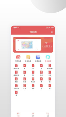 中国地图最新版2024