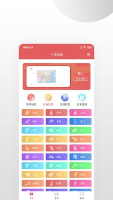 中国地图最新版2024