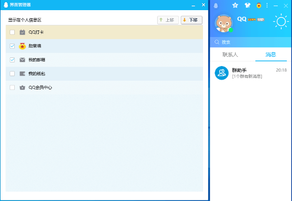 腾讯QQ精简版绿色版