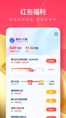 UC浏览器极速版赚钱领现金