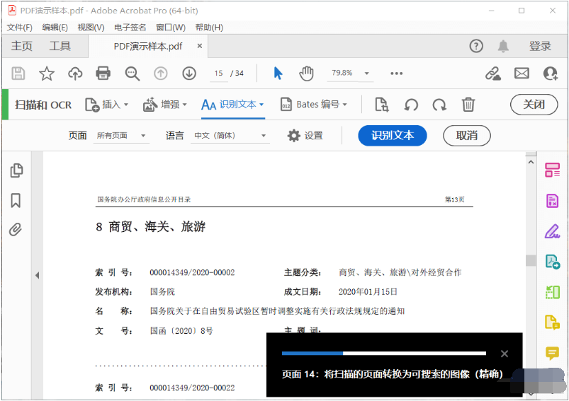 Acrobat Pro DC2024破解版