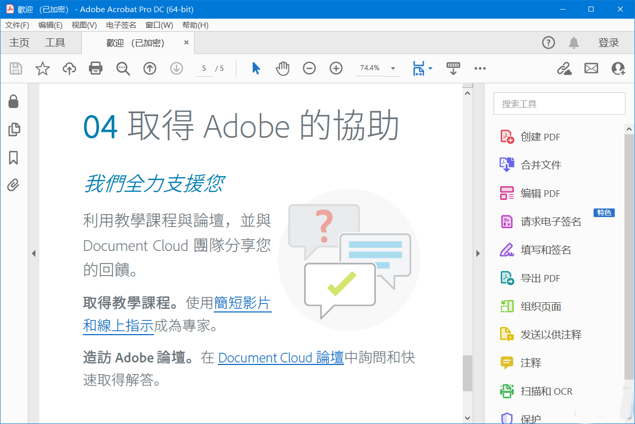 Adobe Acrobat Pro DC 2024破解版