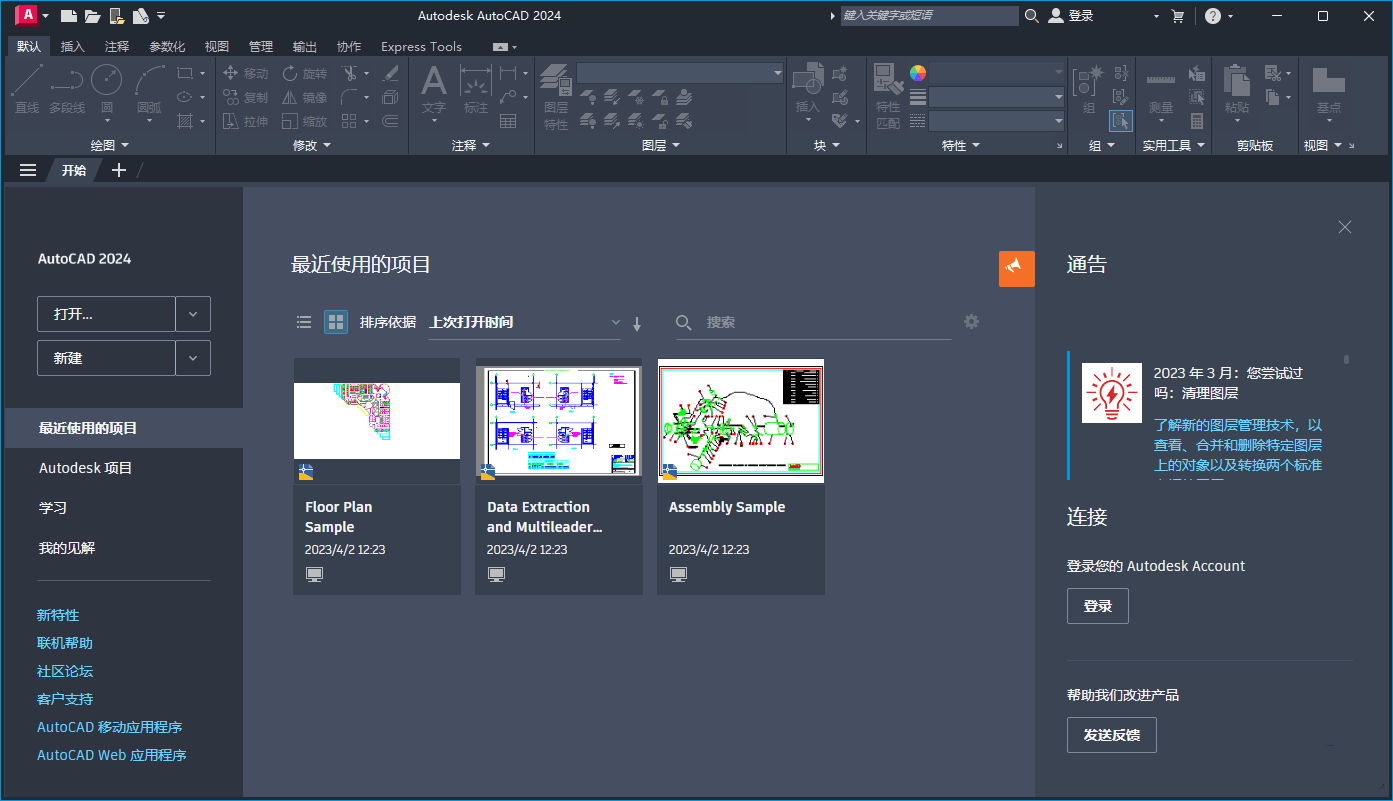 AutoCAD2024简体中文破解版