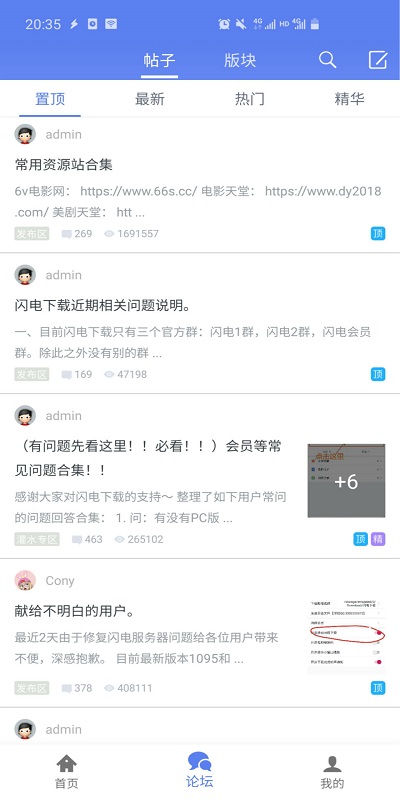 闪电下载最新版2024