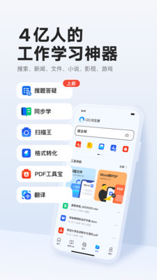 QQ浏览器最新版本2024
