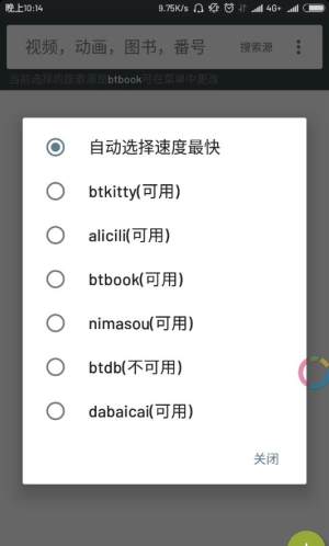 小磁力BT搜索工具