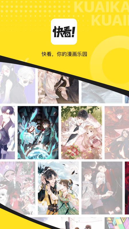 快看漫画VIP破解版
