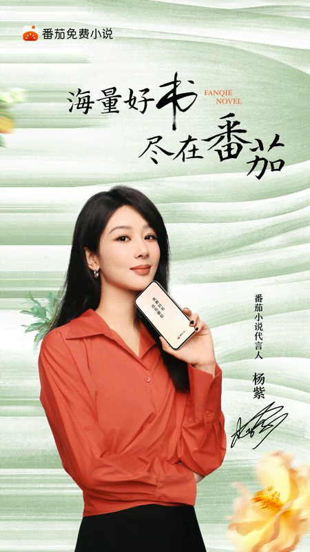 番茄小说APP