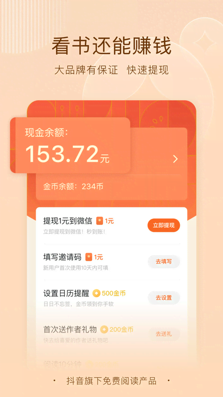 番茄免费听小说APP
