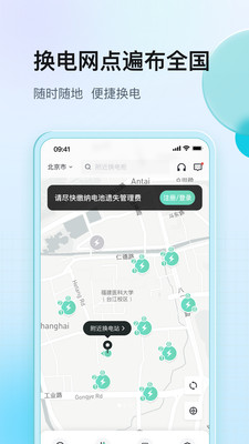 铁塔换电最新版