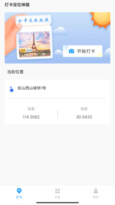 打卡定位APP