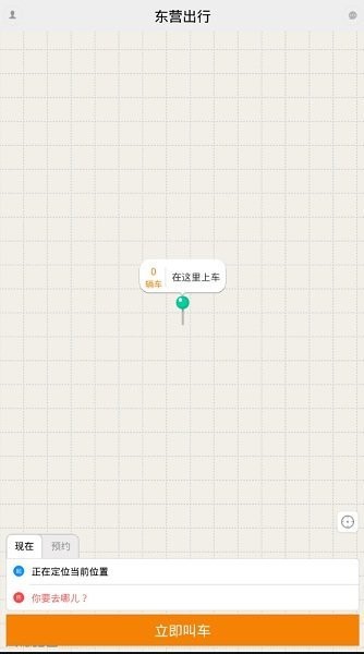 东营出行APP最新版