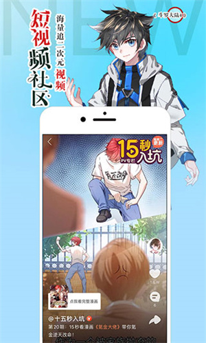 腾讯动漫破解版