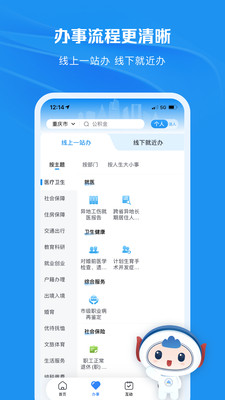 渝快办网上服务大厅