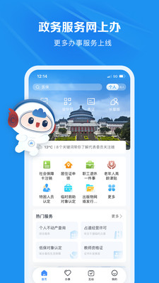 渝快办网上服务大厅