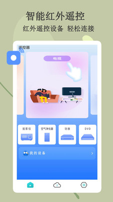 悟空遥控器纯净版APP