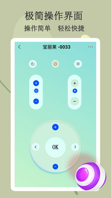 悟空遥控器纯净版APP