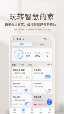 海尔智家手机版