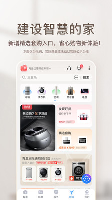 海尔智家手机版