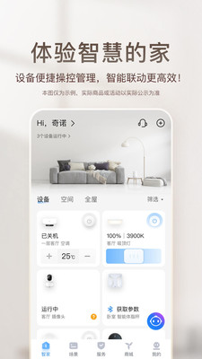 海尔智家手机版