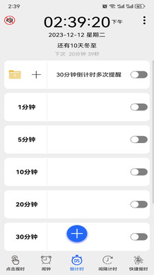 语音报时闹钟2024最新版