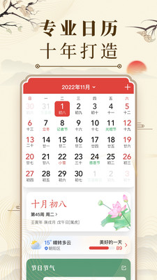 中华万年历(微鲤万年历)