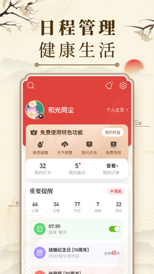 中华万年历(微鲤万年历)