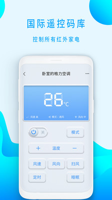 蓝牙遥控器APP