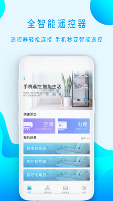 蓝牙遥控器APP