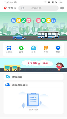 公交e出行最新版2024