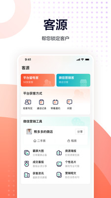 移动经纪人手机版
