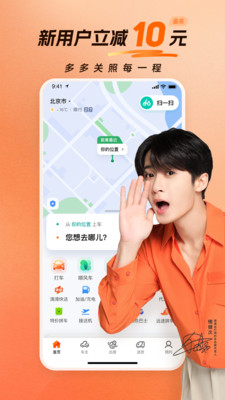 滴滴出行(滴滴打车)
