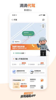 滴滴出行(滴滴打车)