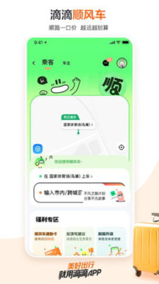 滴滴出行(滴滴打车)