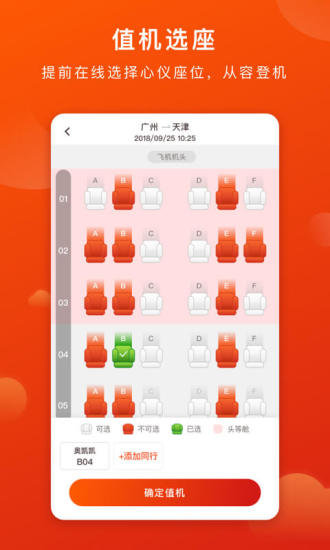 奥凯航空APP